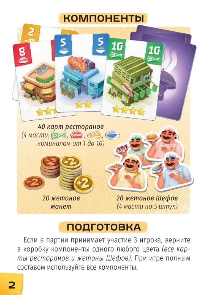 Настольная игра - Трик-н-Шеф